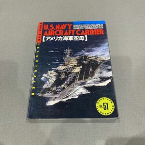 航空ファン別冊No51★平成2年4月5日発行★アメリカ海軍空母★アメリカ海軍が実用化した航空母艦の総てをグラフで収録★文林堂