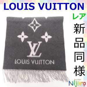 【新品同様】ルイ ヴィトン LV エシャルプ レイキャビック グラディエント カシミヤ マフラー ストール 黒 灰色 ブラック グレー