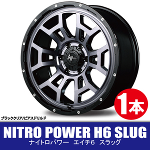 4本で送料無料 1本価格 マルカサービス NITRO POWER H6 SLUG BC/PD 20inch 6H139.7 8.5J+20 MID ナイトロパワー スラッグ