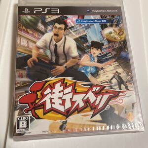 未開封 PS3 街スベリ ゲーム ソフト 本体 プレステ3 プレイステーション3 ゲームソフト PlayStation3 未使用品 新品