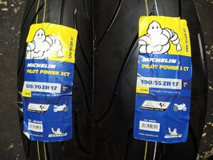 フロント・リアセット【22年製!送料・税込/新品・未使用】MICHELIN Pilot Power 2CT 120/70ZR17 ＆ 190/55ZR17 2本セット