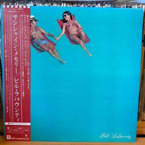 Bill LaBounty ビル・ラバウンティ サンシャイン・メモリー LP 帯付LA産　AOR Light Mellow名盤 P11134