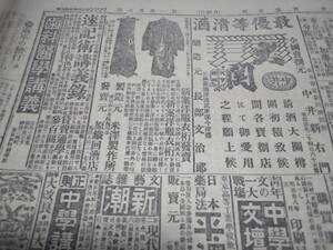 読売新聞/明治38年/清酒大関/広告/資料/洋服/カバン/奇人/石鹸/検索)障子紙/薬/戦争/ロシア/日露戦争/海軍(120)