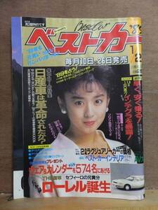 ベストカー　　　　　　　　１９８９年１月２６日号　　　　　　　　　　講談社