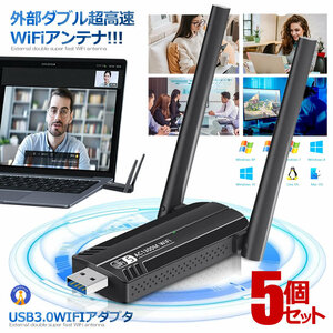 5個セット USB3.0 WIFIアダプタ 無線LAN 子機 アンテナ 1300Mbps 5dBi デュアルバンド Windows ワイヤレス 1300WIFI