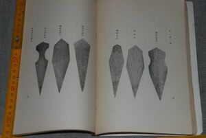 d1537)日本刀考 化学編3 鉄鋼の本性と刀 菊田多利男 4刀の横断面 近重真澄 5化学分析 6鍛冶順序 刀 武器