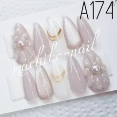 ネイルチップ♥A174