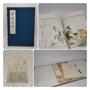 画本虫撰 初摺本 日本古典文学会蔵 解題付 昭和50年発行 和本 古文書 古書 古民家整理品b