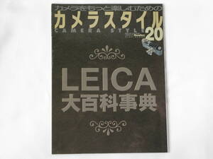 カメラスタイル20 LEICA(ライカ大百科事典) ライカに美味しいアイテム・カタログ 写真が時代を語る 機関車の勇士 ワールドフォトプレス 