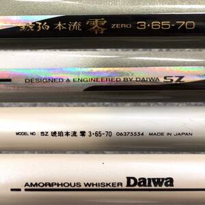 E701-I49-661 ◇DAIWA ダイワ SZ 琥珀 本流 零 3 65-70 釣竿 釣り具 渓流竿 ロッド 竿袋付き