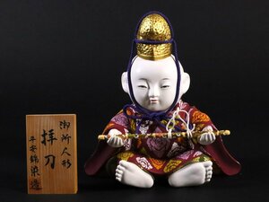 人形師 平安錦染 作 御所人形 「拝刀」 ガラスケース付 日本人形 時代人形 風俗人形 童子人形