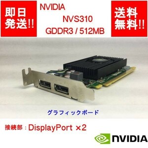 【即納/送料無料】 NVIDIA NVS310 GDDR3/ 512MB/ DisplayPort×2/ビデオカード/ロープロファイル 【中古品/動作品】 (GP-N-005)