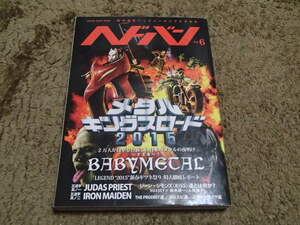 ヘドバン　Vol.6　BABYMETAL