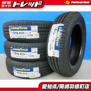 数量限定 2023年製 新品 グッドイヤー E-Grip EG01 155/65R14 サマータイヤ 4本 セット 夏 N-BOX タント ワゴンR ムーヴ アルト 岡崎