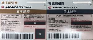 ★JAL株主割引券2枚（2024年11月30日までが1枚と2025年11月30日までが1枚）★