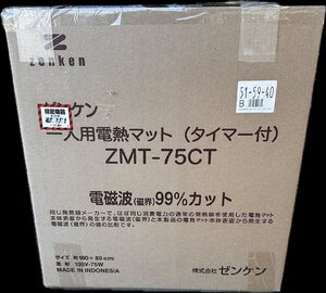 1★未使用品　zenken(ゼンケン) 一人用電熱マット ZMT-75CT　送料無料【4906601004453】