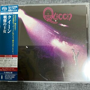 戦慄の王女 クイーン　QUEEN SACD シングルレイヤー