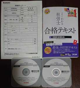 2024 最新 社会保険労務士 TAC 上級本科生 労働安全衛生法 よくわかる 社労士 合格テキスト 特製レジュメ 講義 DVD2枚完備 小野寺講師 安衛