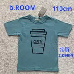 新品 b.ROOM Ｔシャツ（110cm）