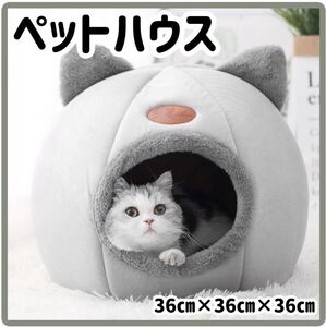 猫ドーム 猫ハウス キャットハウス ドームタイプ 猫ベッド 猫ハウス 小屋 猫 ハウス 猫ベッド ベッド ペット小屋　グレー