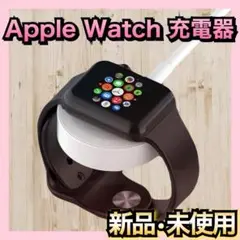 【新品】アップルウォッチ　充電器 USB Apple Watch　iPhone