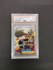 ポケモンカード　とりつかい　PSA9