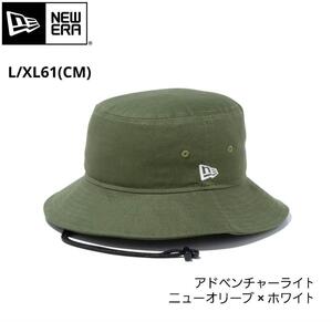 あご紐着脱可能です　新品未使用　NEW ERA(ニューエラ)アドベンチャーライト オリーブ × ホワイト　L/XL61(CM)　バケハ 