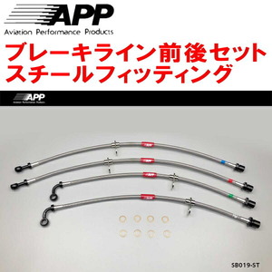 APPブレーキホース1台分 スチールフィッティング MH23SワゴンR ワゴンRスティングレー