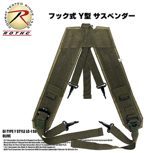 送料260円 ROTHCO Y 型 サスペンダー - オリーブ ★ GI TYPE Y STYLE LC-1 SUSPENDERS 米軍 サバゲー 装備 LC-2 US ARMY ALICE メンズ 無地