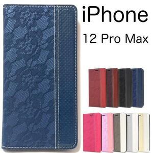 iPhone 12 Pro Max アイフォン レースデザイン手帳型ケース スマホケース アイフォン アイホン