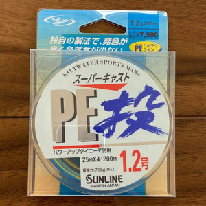 送料無料　半額　サンライン　スーパーキャストPE投　1.2号　200m　展示品