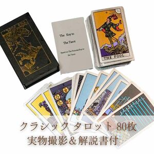 クラシックタロットデッキ 金箔 美しい 初心者占いカード 80枚【残5限定】