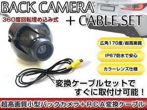 リアカメラ＆変換ケーブルセット パイオニア Pioneer AVIC-MRZ99 - 埋込式バックカメラ 高解像度CMDレンズ搭載 RD-C100