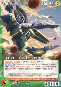 マクロスクルセイド6 緑 U-099 YF-21(FASTパック)