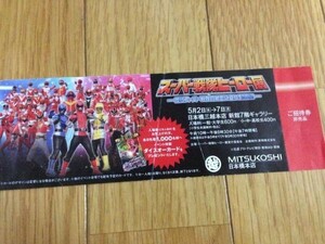 スーパー戦隊ヒーロー展　チケット（終了イベント）