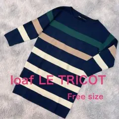 美品◇ loaf LE TRICOT ニットワンピース ボーダー フリーサイズ