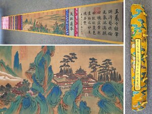 【安】中国東晋時代画家「王羲之書」絹本「春山雲靄図長巻」巻き物 中国画 墨寶妙品 中国書道 古美味 古美術 090