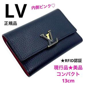 現行品 一点物 正規品 LOUISVUITTON ルイヴィトン 三つ折り財布 ポルトフォイユ カプシーヌ コンパクト M62157 トリヨンレザー黒 ピンク