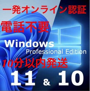 【オンライン認証】windows 10 /11 pro プロダクトキー 正規 新規インストール/Windows７.８．8.1 HOMEからアップグレード可能