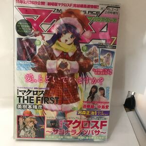 在庫1　未読本 ファン必見！　絶版本　マクロスエース7　ガンダムエース2月号増刊　Amazon新品在庫切れ