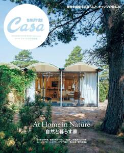 Casa BRUTUS特別編集 自然と暮らす家 (MAGAZINE HOUSE MOOK) ムック 2023/8/7