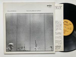 LP Cecil McBee 参加 DOLLAR BRAND THE CHILDREN OF AFRICA ENJA 1976 ダラー・ブランド 日本盤