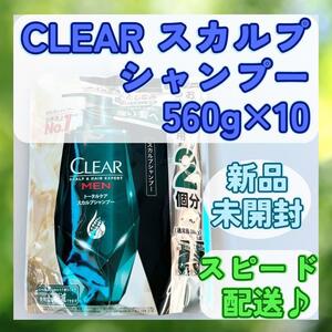 【新品】クリアフォーメン トータルケア スカルプ 560g シャンプー×10