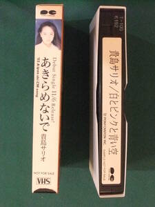 ■送料￥230■即決■貴島サリオ■VHSビデオテープ■あきらめないで■白とピンクと青い空■’93 Alpen ski CM song■PV■