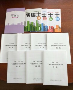 未使用　通信教材　宅建士　宅地建物取引士合格指導講座　添削問題　テキスト　過去問　解答　通信教育　キャリカレ　