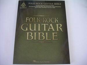 ◆FOLK GUITAR BIBLE/フォーク・ギター・バイブル◆ギタータブ譜