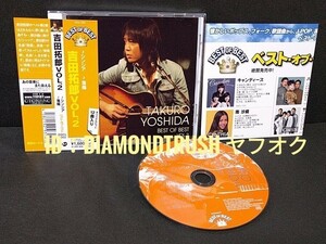 ☆帯付 良品!!☆『吉田拓郎BEST OF ベスト Vol.2』CDアルバム 全12曲 ♪金曜日の朝/伽草子/シンシア/征服/蒼い夏/人生を語らず/襟裳岬