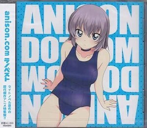 ◆未開封CD★『anison.com ラノベスト』アニソン オムニバス Re:ゼロ 幼女戦記 Fate/Zero 六花の勇者 転生したらスライムだった件★1円