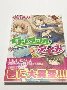 荒井チェリー　ワンダフルデイズ　3巻　イラスト入りサイン本　初版　Autographed　繪簽名書