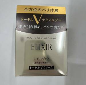 エリクシール☆新品未開封 トータルV ファーミングクリーム☆資生堂 新作☆送料お得